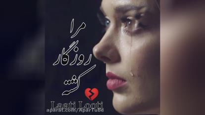 مازنی غمگین.دپ.دلشکسته‌موسیقی مازندرانی.آهنگ غمگین