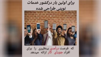پوستر دعوت به همکاری