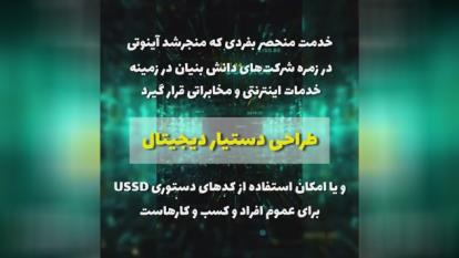 پوستر توسعه و برندسازی کلیه کسب و کارها بر بستر خدمات مخابراتی و...