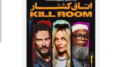 پوستر اتاق کشتار The Kill Room 2023 2023 0