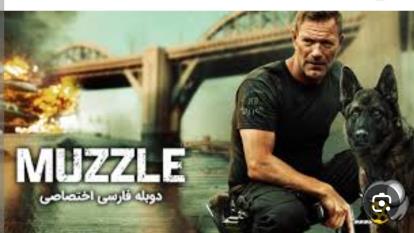 پوستر پوزه بند Muzzle 2023 2023 0 دوبله فارسی