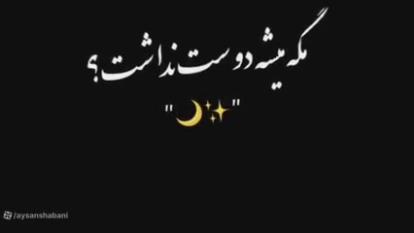 ریمیکس عاشقانه ❤️