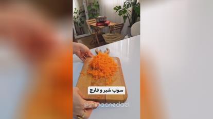 پوستر سوپ_شیر و قارچ🍜 مواد لازم هویج 2 عدد قارچ 100 گرم کره 25...