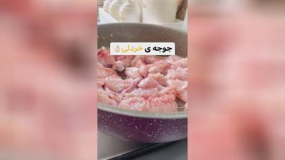 پوستر جوجه🍢 مواد لازم پیاز 1 عدد کره 30 گرم سس خردل 2 ق غ آب...