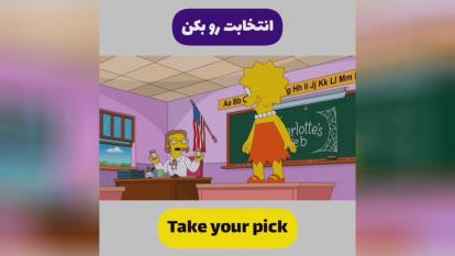 پوستر انتخابت رو بکن🤷‍♀✨ Take your pick فیلم سطح_پیشرفته ✨ 🆔