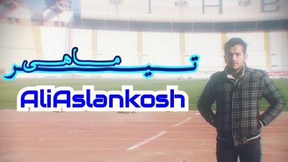 AliAslankosh _ آهنگ جدید تیرماهی از علی اصلانکش