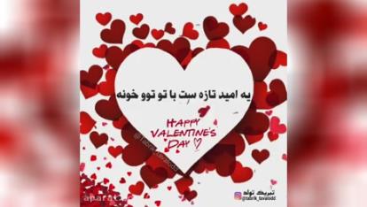 پوستر کلیپ عاشقانه