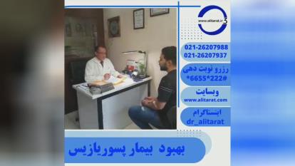 پوستر پسوریازیس