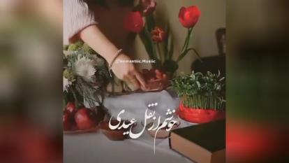پوستر بهار اومد خوش اومد