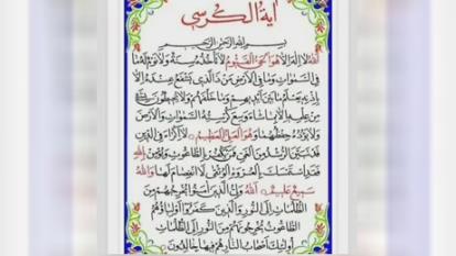 پوستر آیت الکرسی