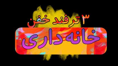پوستر آشپزی در منزل دو روز در هفته
