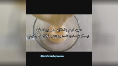 آموزش دسر موز و انبه