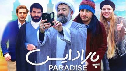 پوستر دانلود فیلم سینمایی پارادایس 1398 بدون سانسور رایگان