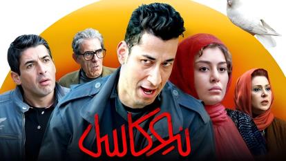 پوستر دانلود فیلم سینمایی نیوکاسل 1398 بهترین کیفیت