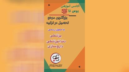 پوستر ثبت نام و آمادگی آزمون یوس در ترکیه