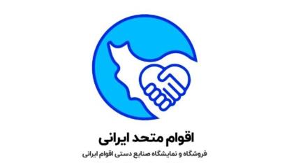 اقوام متحدایرانی