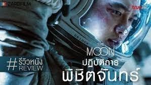 پوستر دانلود فیلم ماه The Moon 2023 دوبله فارسی