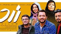 فیلم زرد Yellow