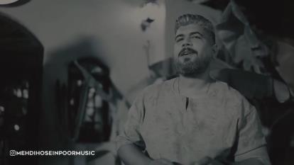 پوستر آهنگ جدید مهدی حسین پور به نام شاخه نبات