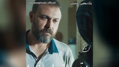 آهنگ جدید بابک یعقوبی به نام فراموشی