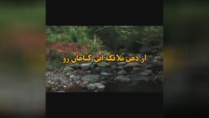 پوستر زیباترین کلیپ درباره توبه