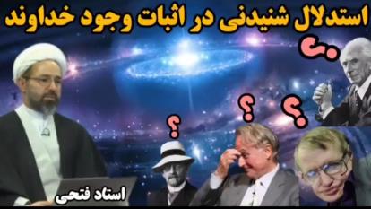 پوستر اثبات خدا از طریق برهان نظم وحشتناک برای مبلغین آتئیست
