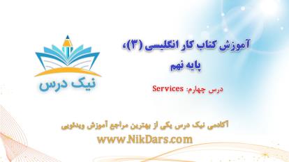 پوستر آموزش اصول پاسخ به سوالات انگلیسی – آکادمی نیک درس
