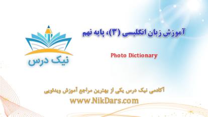 پوستر آموزش دیکشنری تصویری افعال با قاعده و بی قاعده در انگلیسی –...
