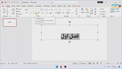پوستر نحوه کار با متن در پاورپوینت، آموزش نرم افزار پاورپوینت...