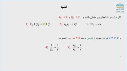 پوستر دنباله،آموزش دنباله و سری– آکادمی نیک درس