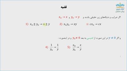 دنباله،آموزش دنباله و سری– آکادمی نیک درس