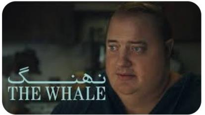 پوستر فیلم سینمایی نهنگ The Whale 2022 زیرنویس فارسی