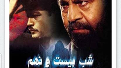 پوستر دانلود فیلم سینمایی شب بیست و نهم