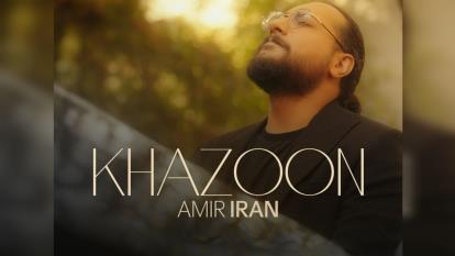 پوستر آهنگ جدید امیر ایران به نام خزون Amir Iran - Khazoon