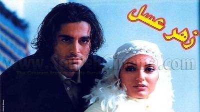 پوستر فیلم سینمایی زهر عسل