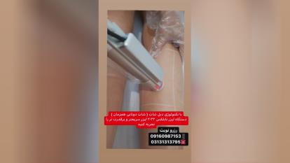 پوستر لیزر صورت در اصفهان