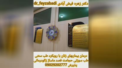 پوستر طب سنتی