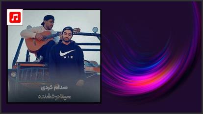 پوستر موزیک جدید از سینا درخشنده به نام صدام کردی