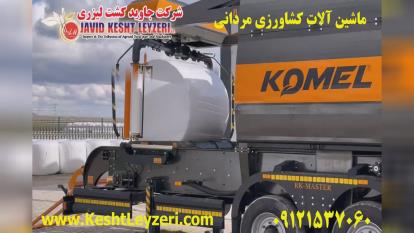 پوستر فروش دستگاه بسته بندی علوفه 1200 تا 1400 کیلویی komel - سری...