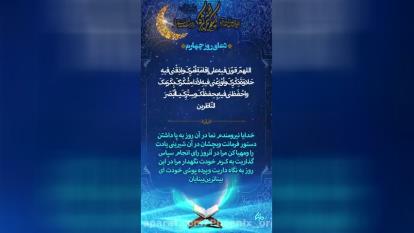 پوستر دعای ماه مبارک رمضان