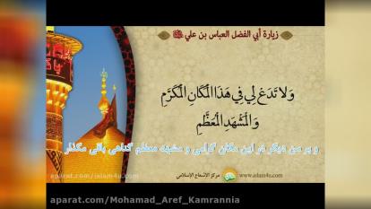 پوستر زیارت حضرت ابوالفضل ص با ترجمه