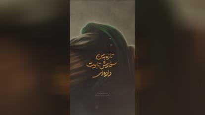 پوستر فاطمه الزهرا ص