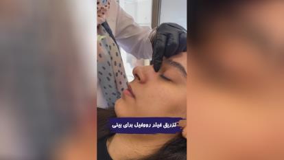 پوستر بهترین دکتر زیبایی در پاسداران
