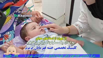 پوستر فیلم ختنه قهرمان کوچولو با جراحی قلب باز کلینیک تخصصی دکتر...