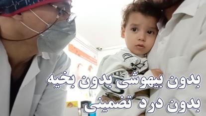 پوستر مجهزترین مرکز ختنه نوزادان و کودکان تهران و البرز دکتر بلندی