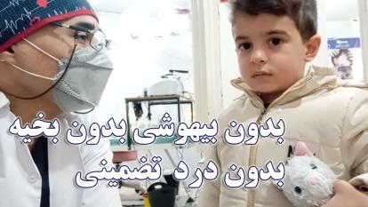 پوستر بهترین دکتر ختنه نوزادان و کودکان استان تهران و البرز دکتر...