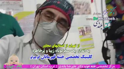 پوستر جشن شگفت انگیز کودک با دیدن پدرش- لحظاتی بعد از ختنه استاد...