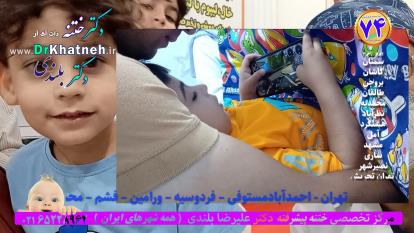 پوستر ختنه سنتی ختنه لیزری بدون درد و خونریزی بدون بیهوشی استاد...
