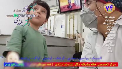 پوستر فیلم ختنه لیزری بدون بیهوشی بدون درد در حضور والدین استاد...