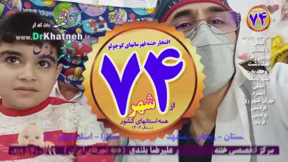 پوستر فیلم واقعی - ختنه لیزری پیشرفته بدون درد چکونه انجام میشود؟...